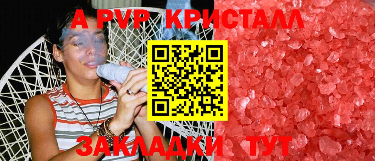 Alpha PVP мука  APVP  Кропоткин  A PVP кристаллы  Альфа ПВП СК  Вход с VPN 