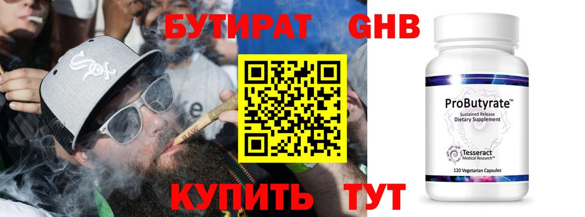 Бутират бутик Кропоткин