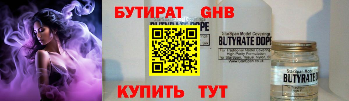 БУТИРАТ буратино  Вход с VPN  Кропоткин 