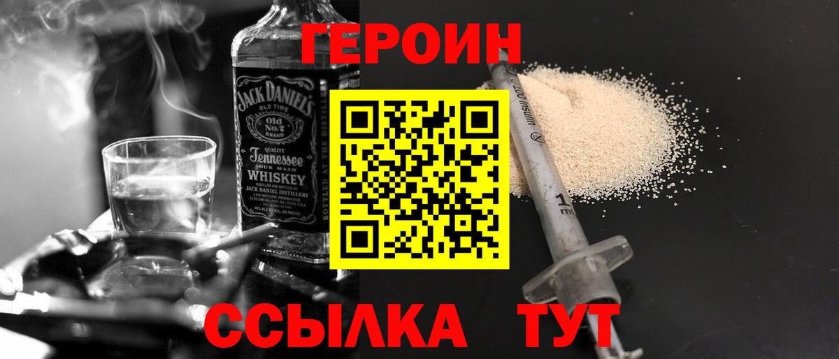 Героин  Вход с VPN  Кропоткин  ГЕРОИН герыч 