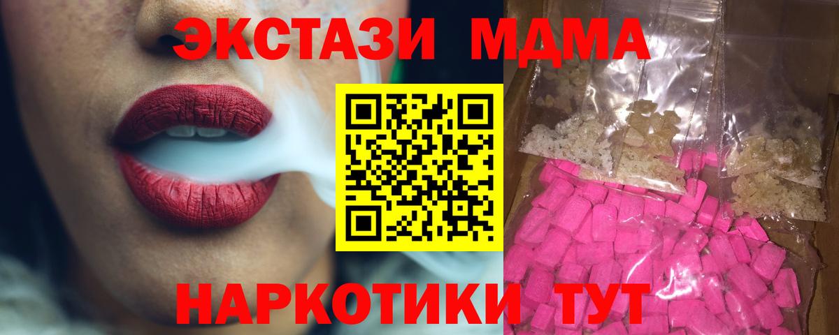 MDMA кристаллы  МДМА молли  Вход с VPN  Кропоткин 