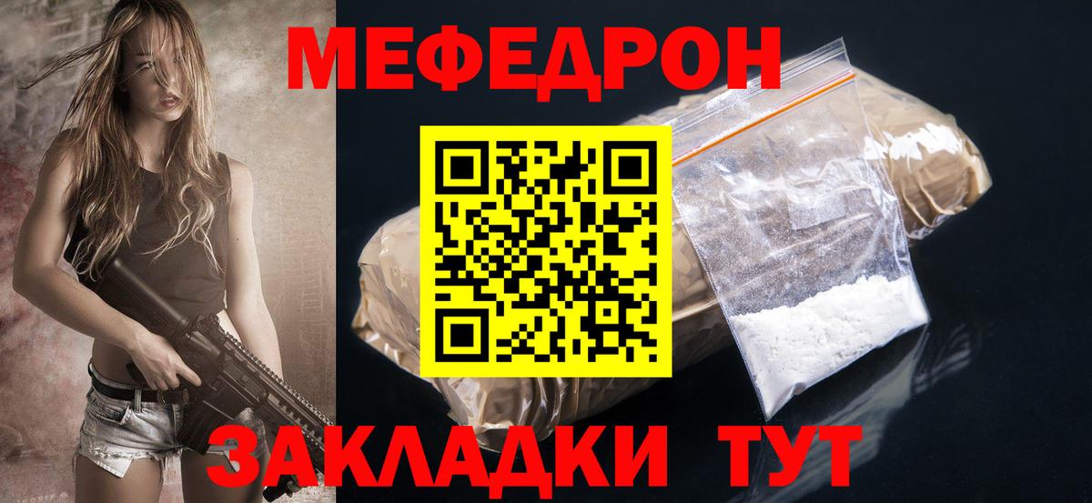 Мефедрон мука Кропоткин