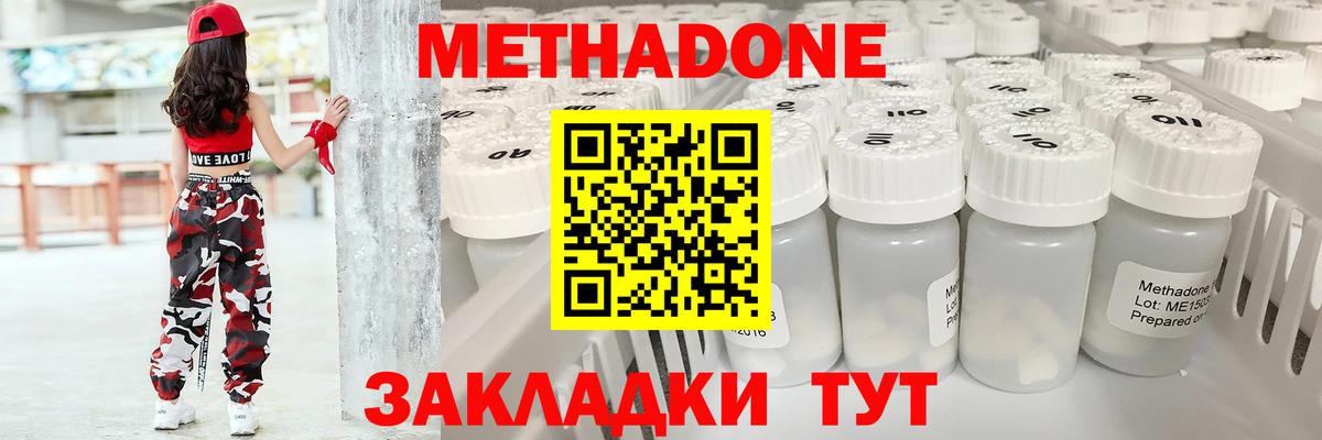 МЕТАДОН белоснежный  Вход с VPN  Кропоткин 